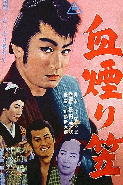 Movie poster for Mark of Blood (1962)