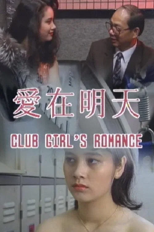 Movie poster for Club Girls Romance (1992)