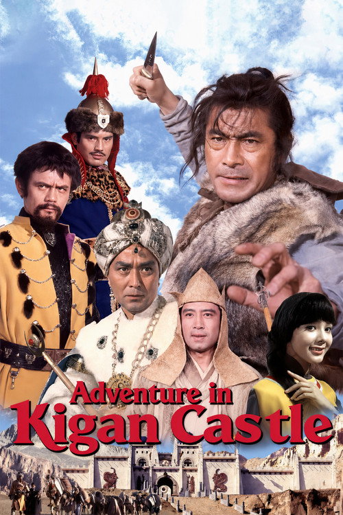 Movie poster for Adventure in Kigan Castle (1966)