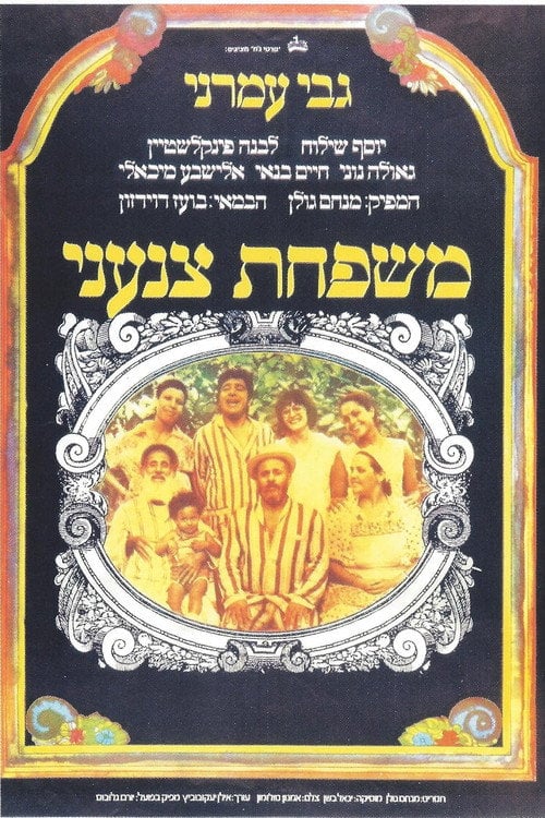 Movie poster for Tzanani Family (1976)