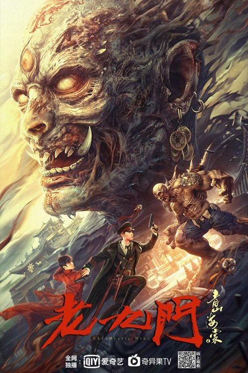 Movie poster for The Mystic Nine: Begonia from Qingshan (2022)