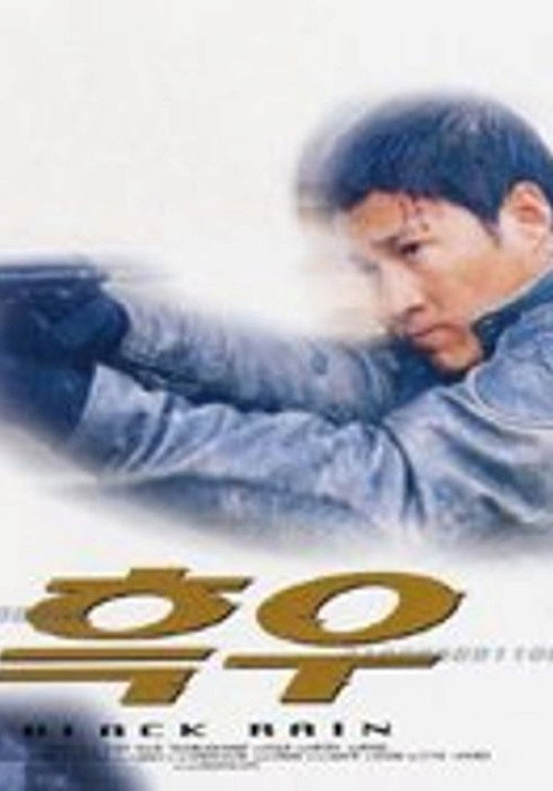 Movie poster for Black Rain (2000)