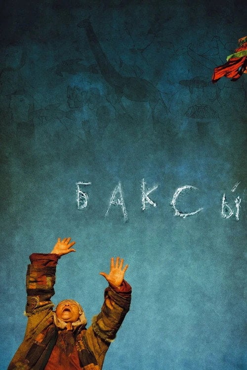 Movie poster for Native Dancer (2008)