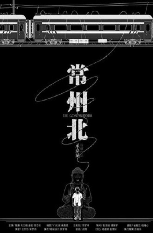 Movie poster for The Gone Buddha (2018)
