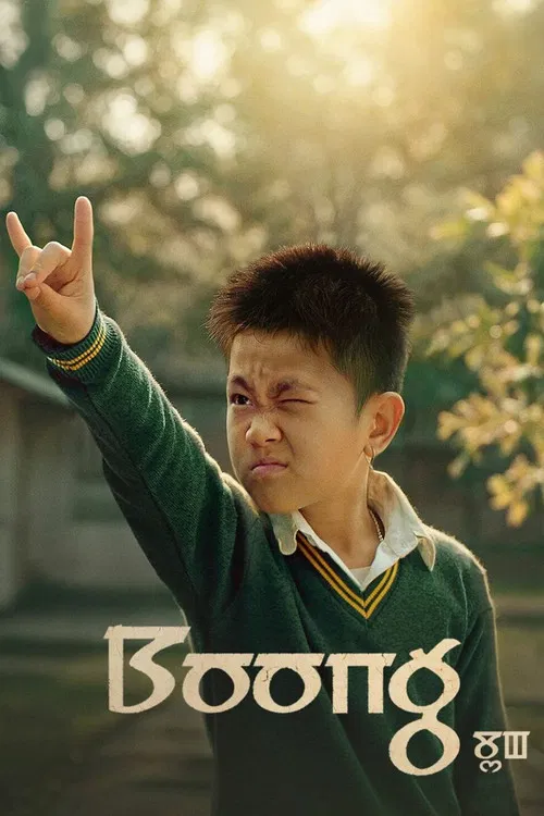 Movie poster for Boong (2025)