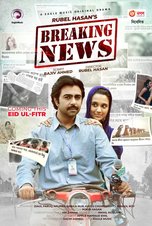 Movie poster for Breaking News (2021)