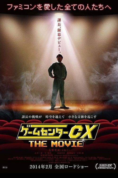 Movie poster for GameCenter CX: The Movie - 1986 Mighty Bomb Jack (2014)