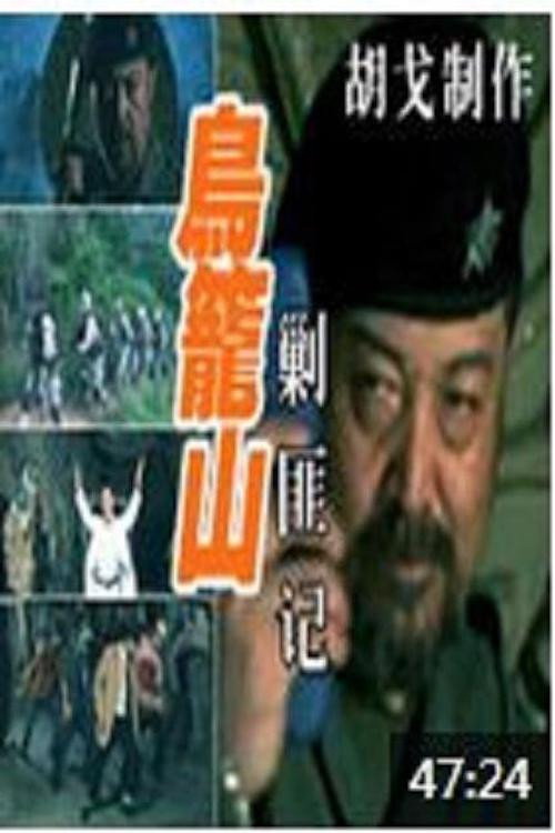 Movie poster for Bandit Hunter (2006)