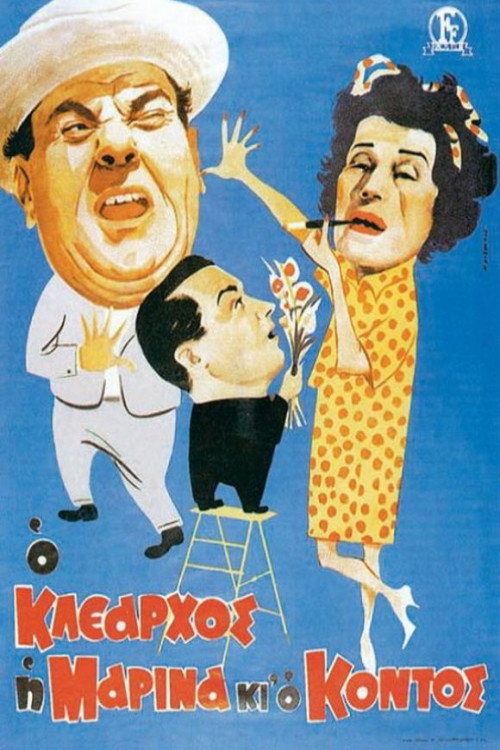 Movie poster for Klearhos, Marina and the short one (1961)