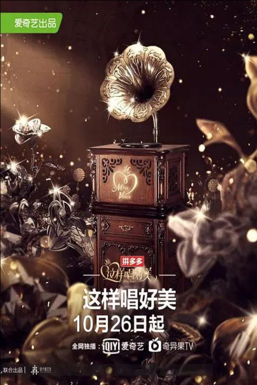 这样唱好美 poster