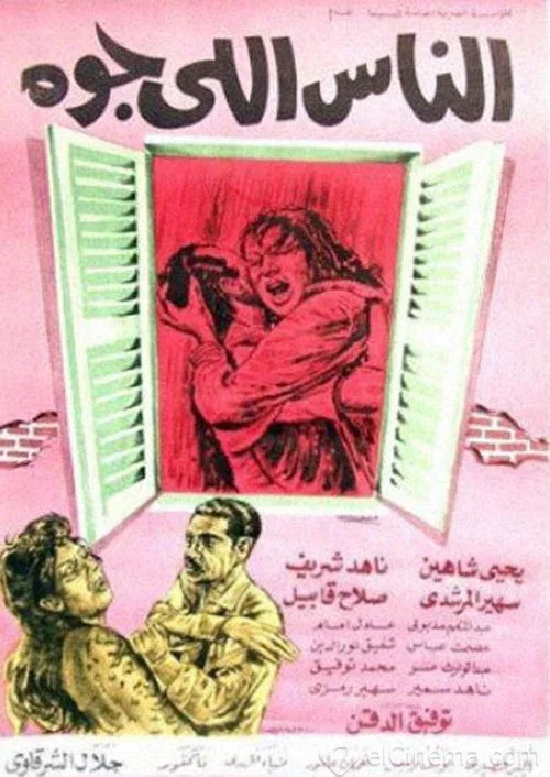 Movie poster for The People Inside (1969)