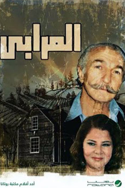 Movie poster for The Usurer (2000)