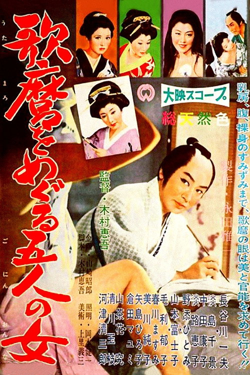 Movie poster for Utamaro, Painter of the Woman (1959)