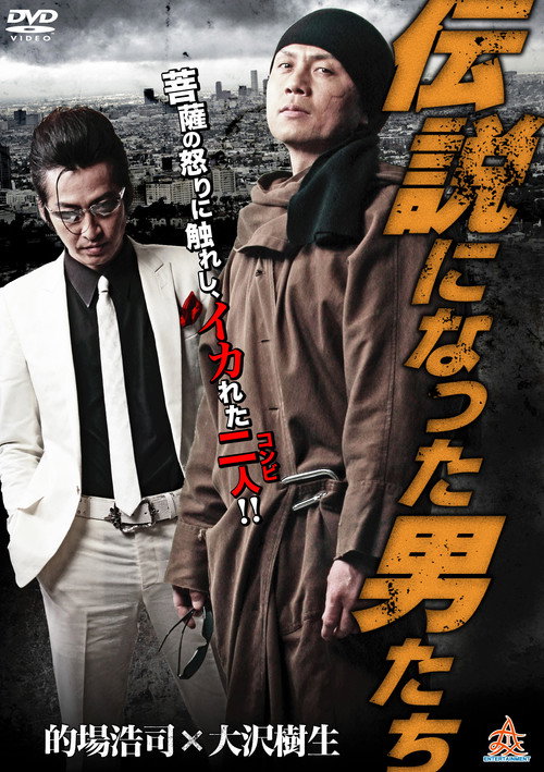 Movie poster for The Men Who Became Legends (2012)