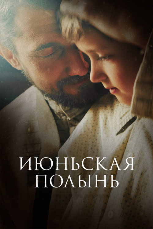 Movie poster for June Wormwood (2025)