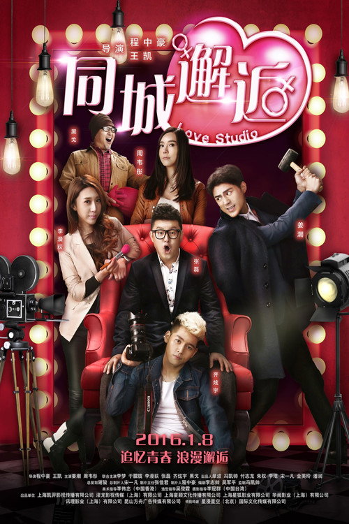 Movie poster for Love Studio (2016)
