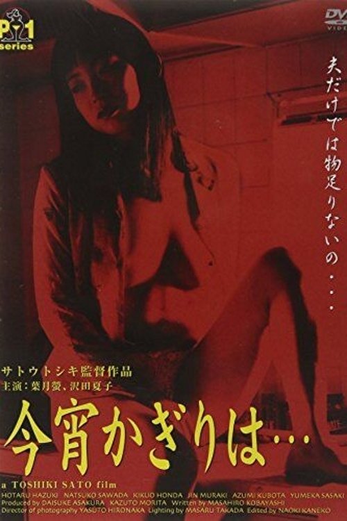Movie poster for New Apartment Complex Wife: Adultery is a Taste of Honey (1999)