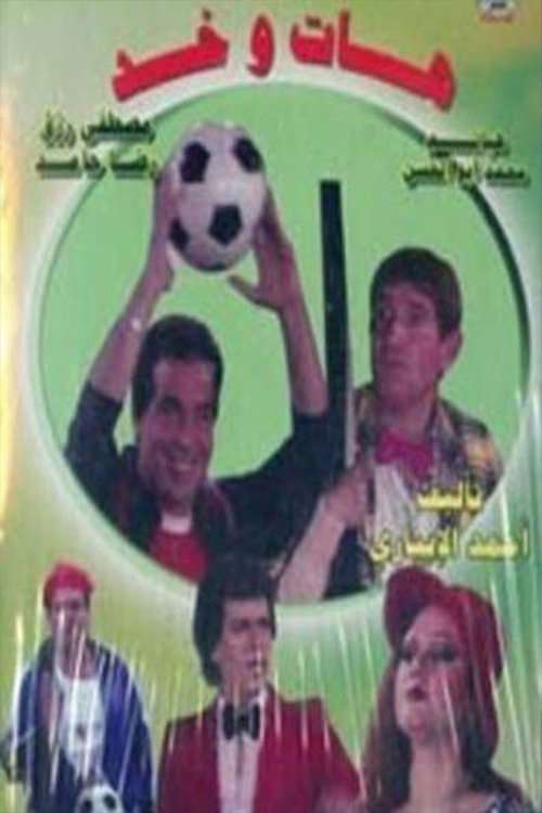 Movie poster for Hat w Khod (1985)
