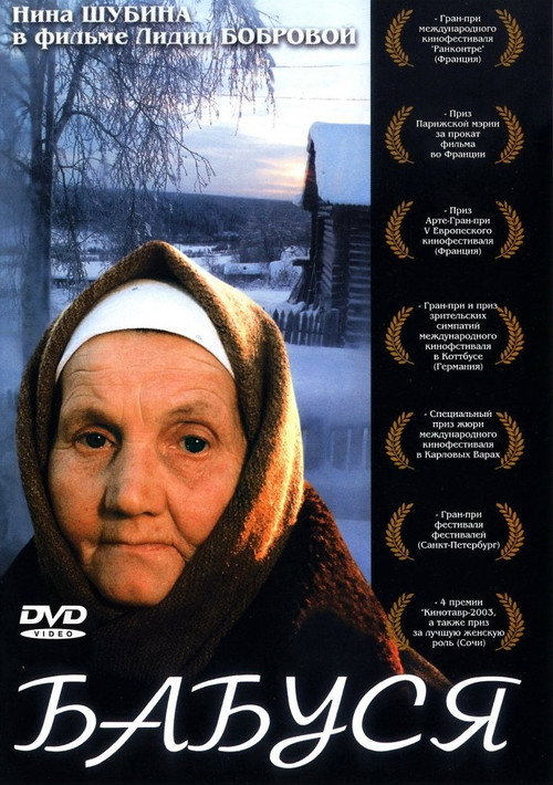 Movie poster for Grandma (2004)