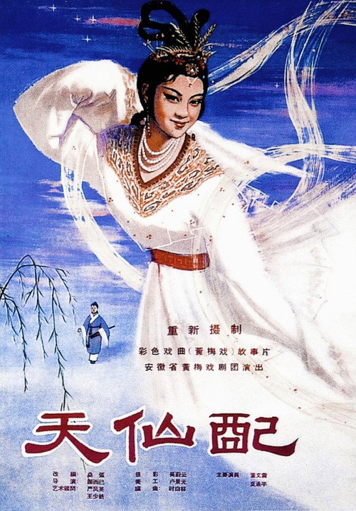 Movie poster for Fairy Couple (1956)