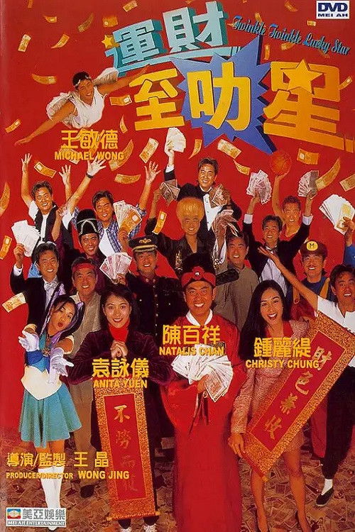 Movie poster for Twinkle Twinkle Lucky Star (1996)