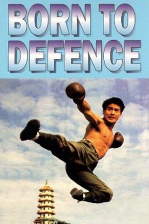 Movie poster for Born to Defence (1988)