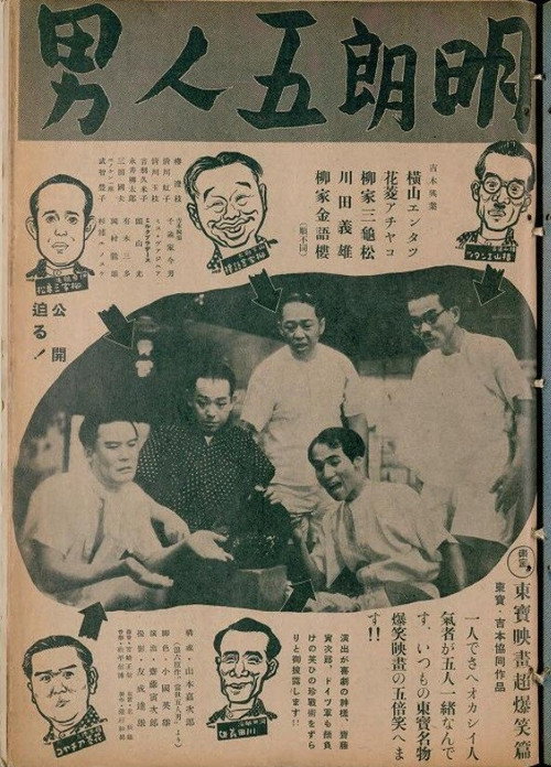 Movie poster for 明朗五人男 (1940)