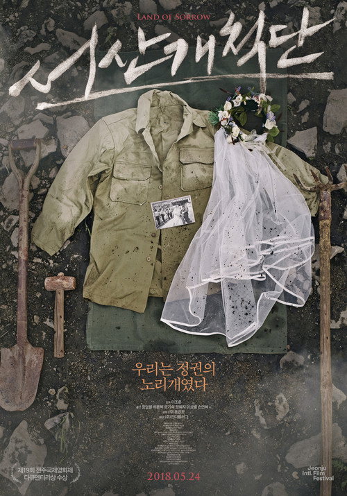 Movie poster for Land of Sorrow (2018)