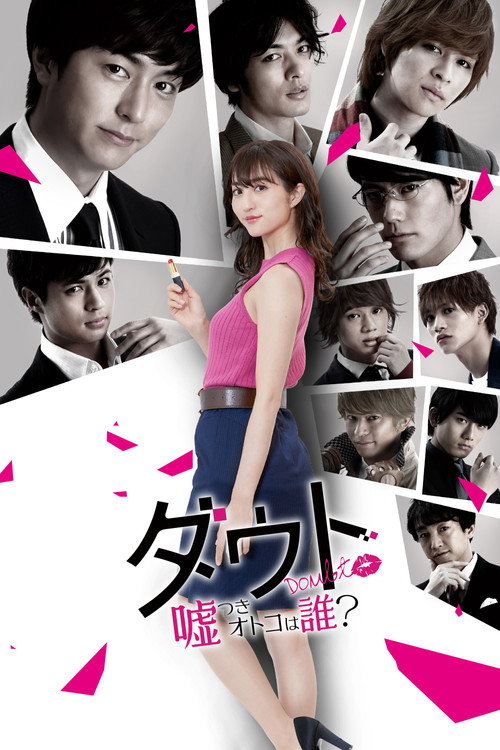 Movie poster for Liar! Uncover the Truth (2019)