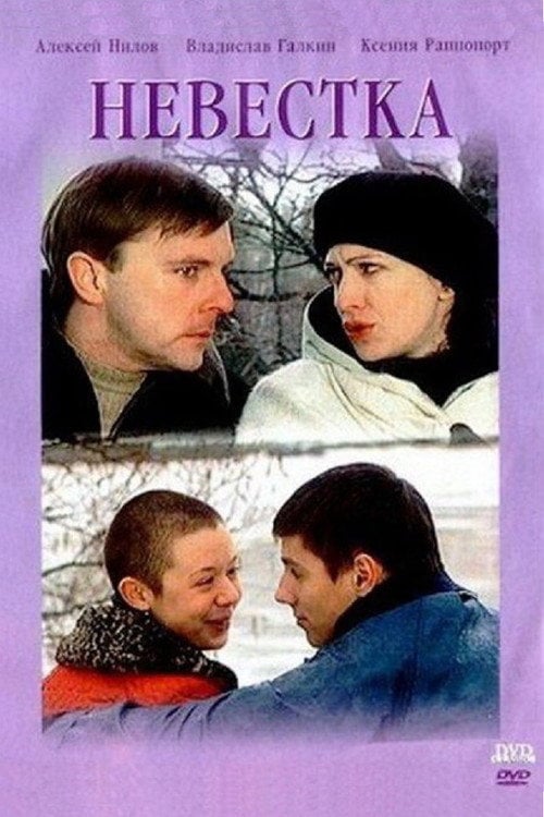 Movie poster for Daughter in law (2003)