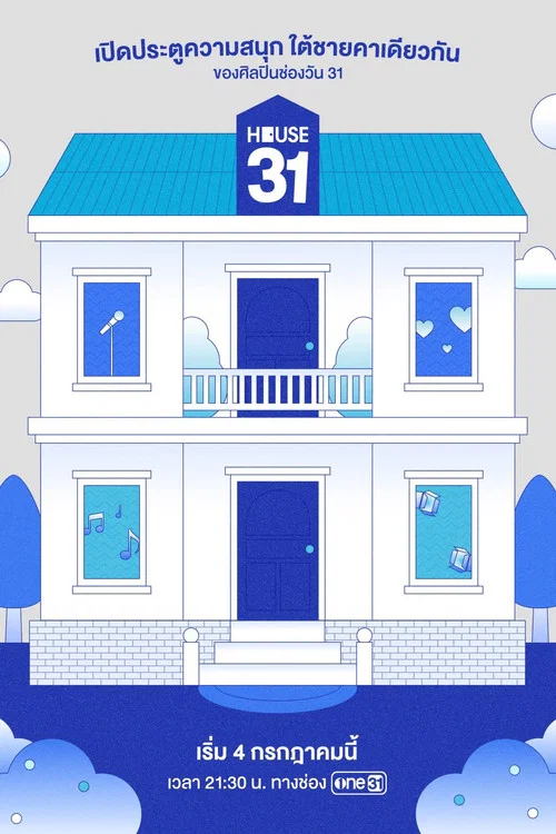 Series poster for House 31 (2026)