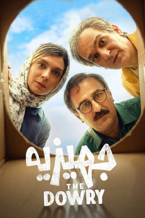 Movie poster for Jahiziyeh (2026)