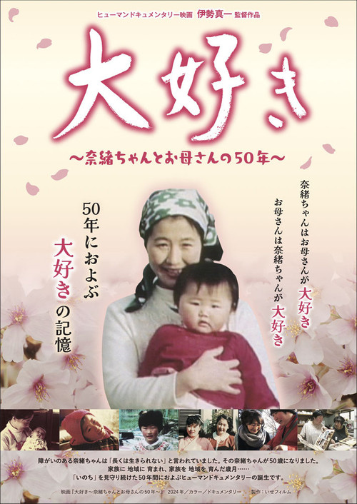 Movie poster for Daisuki, ~Nao-chan and her mother's 50 years~ (2024)