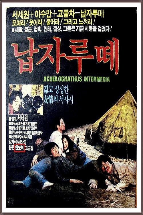 Movie poster for Napjarute (1986)