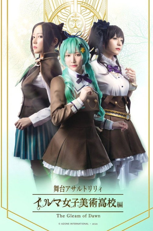 Movie poster for Assault Lily: The Gleam of Dawn (2023)