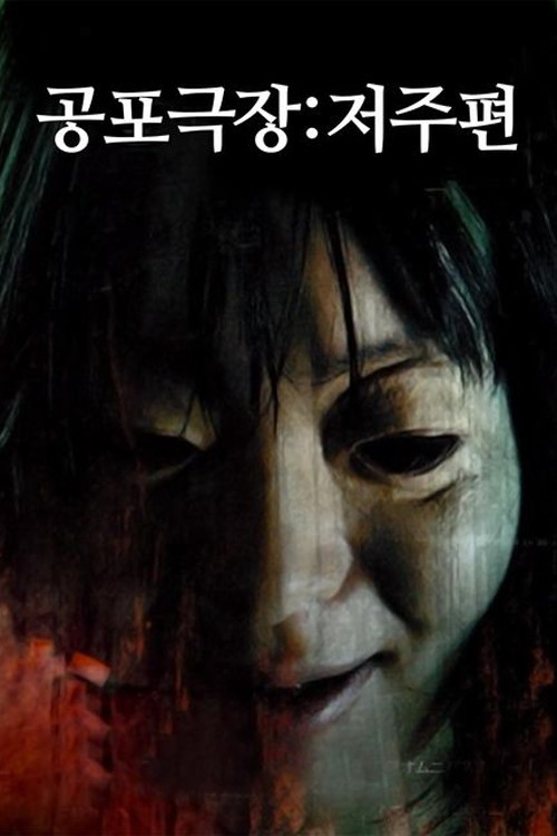 Movie poster for Kyouhugekijyou-2 (2017)