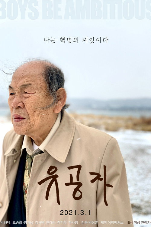 Movie poster for The Man of Merit (2021)