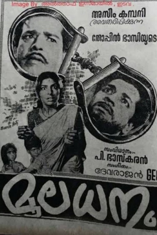 Movie poster for Mooladhanam (1969)
