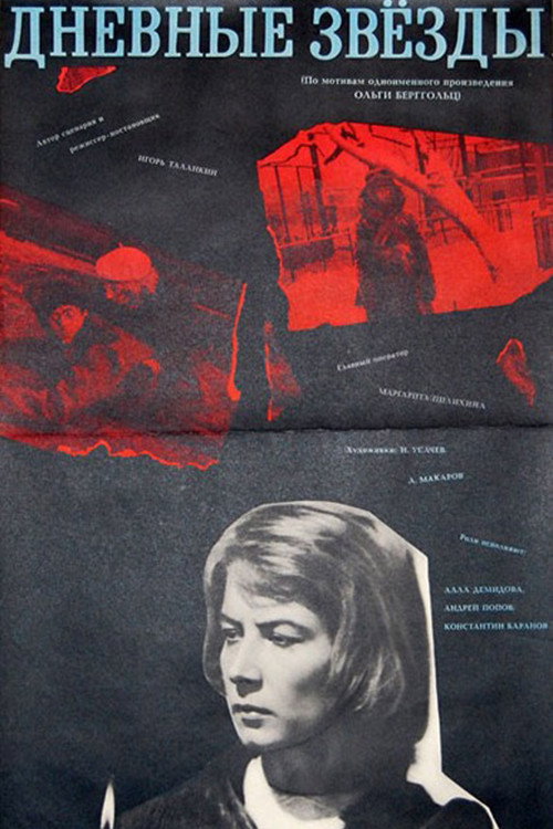 Movie poster for The Stars of the Day (1966)