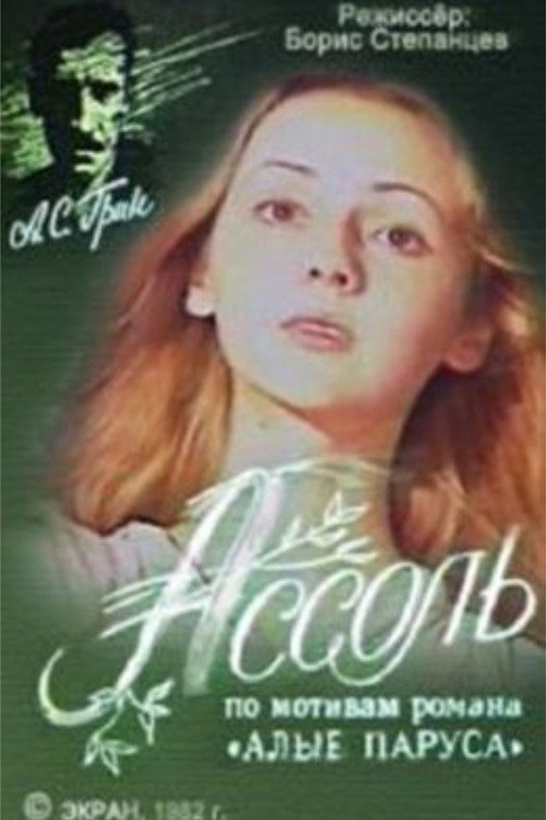 Movie poster for Assol (1983)