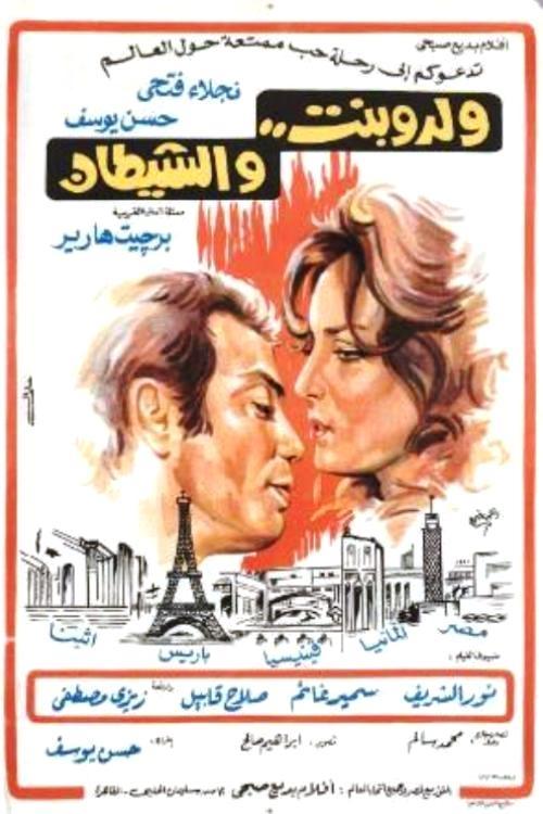 Movie poster for Boy, Girl And the Devil (1971)