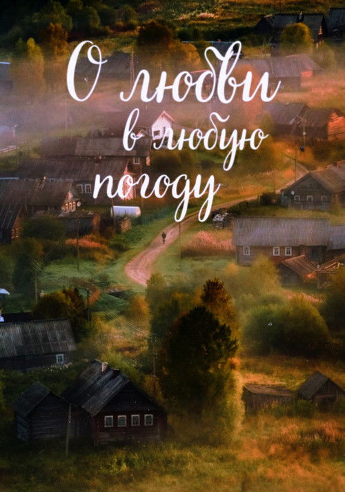 Movie poster for About Love In Any Weather (2004)