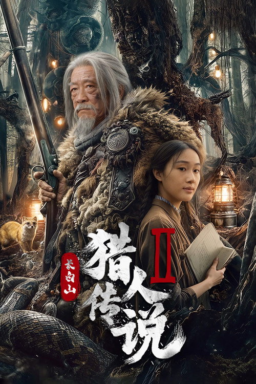 Movie poster for Legend of the Changbai Mountain Hunter 2 (2026)