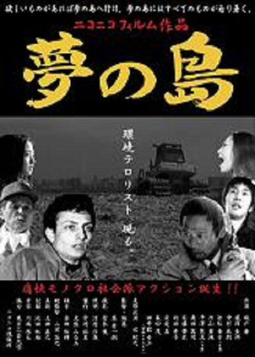 Movie poster for Island of Dreams (2009)