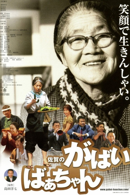Movie poster for Granny Gabai (2006)
