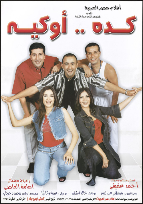 Movie poster for Kedah Okaih (2003)