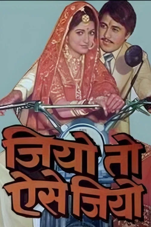 Movie poster for Jiyo To Aise Jiyo (1981)