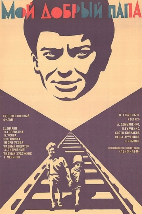 Movie poster for My Good Dad (1970)