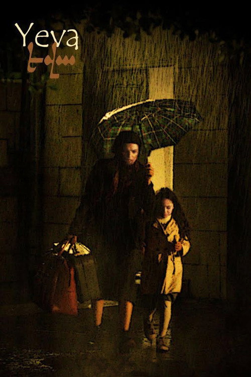 Movie poster for Yeva (2017)