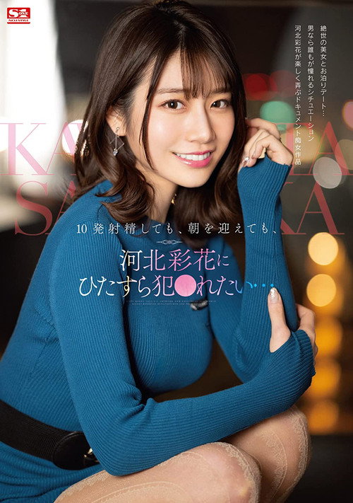 Movie poster for Even After 10 Ejaculations Even After The Morning Cums I Still Want To Keep On Getting Fucked By Saika Kawakita (2022)